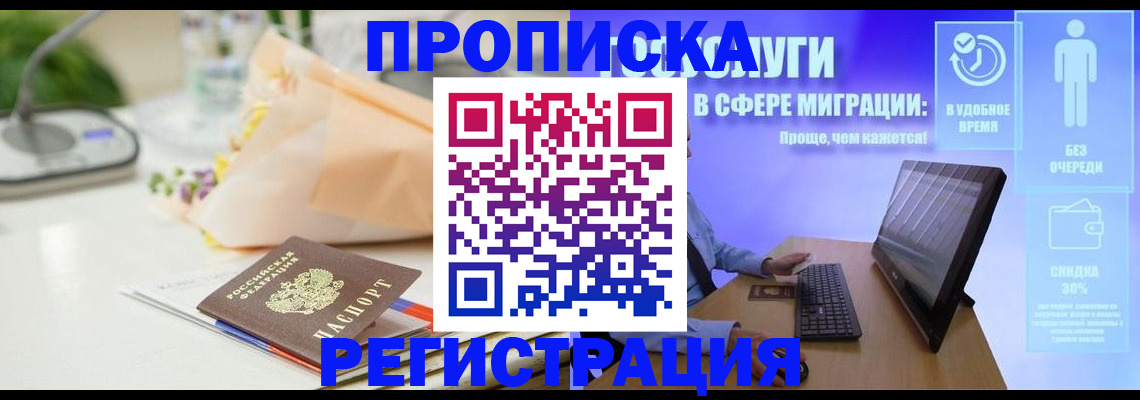 прописка от собственника в Клинцах