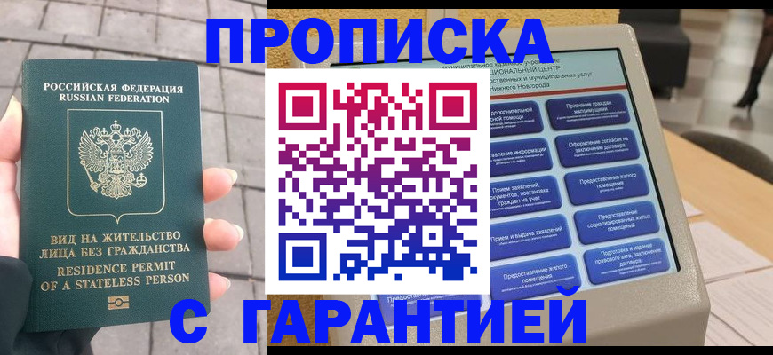 временная прописка в Клинцах