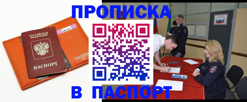 прописка для работы в Клинцах